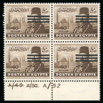 Stamp of Egypt » 1936-1952 King Farouk Definitives  » Issued Stamps 1953 King Farouk Obliterated Portrait Issue: 40m Sepia, mint bottom sheet marginal control block of four, numbered A/49 A/50 A/52