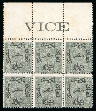 Stamp of Egypt » 1866 First Issue » Issued Stamps 5pa Greenish grey, perforated proof on white paper without watermark, top sheet marginal block of six