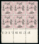 Stamp of Egypt » 1866 First Issue » Issued Stamps 1pi Mauve, perforated proof on white paper without watermark, bottom sheet marginal block of six