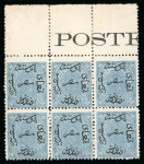 Stamp of Egypt » 1866 First Issue » Issued Stamps 10pi Bluish slate, perforated proof on white paper without watermark, top sheet marginal block of six