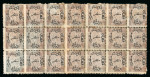 Stamp of Egypt » 1866 First Issue » Issued Stamps 10pa Brown, perforation 12½, inverted wmk, mint, block of twenty-one, with large part gum