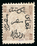 Stamp of Egypt » 1866 First Issue » Issued Stamps 10pa Brown, perforation 13, inverted wmk, unused showing perforation 13 on all sides