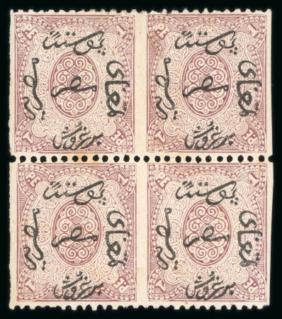 Stamp of Egypt » 1866 First Issue » Issued Stamps 1pi Claret, perforation 12 1/2, unwatermarked, unused, block of four, showing imperforate vertically resulting in two imperf. between pairs