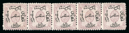 Stamp of Egypt » 1866 First Issue » Issued Stamps 1pi Claret, perforation 12 1/2, unwatermarked, unused, horizontal strip of five