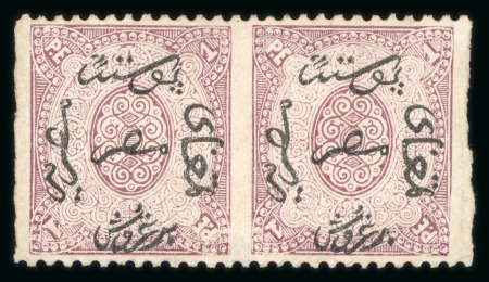 Stamp of Egypt » 1866 First Issue » Issued Stamps 1pi Claret, perforation 12 1/2, unwatermarked, unused, horizontal pair imperforate vertically