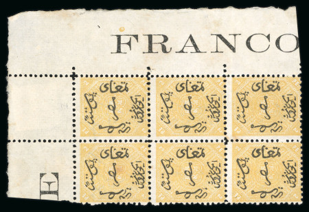 Stamp of Egypt » 1866 First Issue » Issued Stamps 2pi Yellow, compound perforation 13 x 12 1/2, inverted watermarked, unused, upper right corner sheet marginal inscriptional block of six