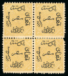 Stamp of Egypt » 1866 First Issue » Issued Stamps 2pi Yellow, perforation 12 1/2, inverted watermarked, unused, block of four, with part gum,