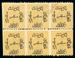 Stamp of Egypt » 1866 First Issue » Issued Stamps 2pi Yellow, perforation 12 1/2, inverted watermarked, unused, block of six, with large part gum, in two rejoined strips of three both imperforated vertically