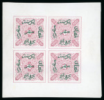 Stamp of Egypt » 1867-69 Penasson » Essays 1870 Essays of Riester, Paris: 20pa Rose with green overprint, block of four in sheetlet