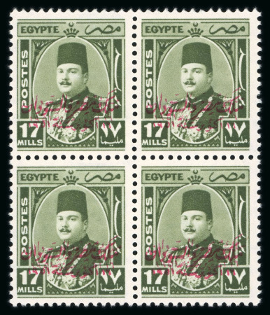 Stamp of Egypt » 1936-1952 King Farouk Definitives  » Issued Stamps 1952 King Farouk Overprint Issue: 17m Olive-green, mint nh block of four, showing double overprint variety