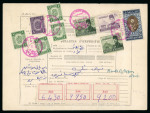 Stamp of Egypt » 1936-1952 King Farouk Definitives  » Issued Stamps 1937-46 Young King Farouk Portrait Issue: £E1 Blue and sepia, 200m, 30m(2) and Revenue 1m(4) and 5m, all tied on parcel card