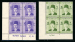 Stamp of Egypt » 1936-1952 King Farouk Definitives  » Issued Stamps 1937-46 Young King Farouk Portrait Issue: 1m, 3m, 5m, 6m, 10m and 15m all in mint bottom left corner sheet control blocks of four, showing inverted wmks