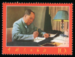 Stamp of China » People's Republic of China 1967 Poems of Mao Tse-tung mint n.h. set of 14