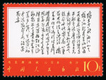 Stamp of China » People's Republic of China 1967 Poems of Mao Tse-tung mint n.h. set of 14