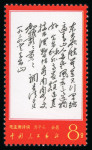 Stamp of China » People's Republic of China 1967 Poems of Mao Tse-tung mint n.h. set of 14