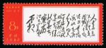 Stamp of China » People's Republic of China 1967 Poems of Mao Tse-tung mint n.h. set of 14