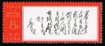 Stamp of China » People's Republic of China 1967 Poems of Mao Tse-tung mint n.h. set of 14