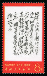 Stamp of China » People's Republic of China 1967 Poems of Mao Tse-tung mint n.h. set of 14