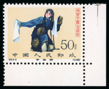 Stamp of China » People's Republic of China 1962 Mei Lan-Fang mint n.h. set of eight in corner marginals