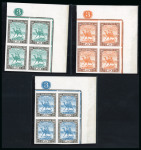 Stamp of Sudan 1927-41 wmk SG 10pi group of seven different imperf. colour trials in blocks of four