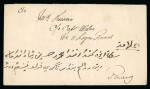 Stamp of Saudi Arabia » Turkish Post Offices » Jeddah 1905 (10 Nov) Cover from Jeddah to Penang bearing on back strip of 4 10pa green