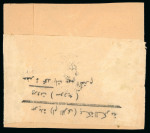 Stamp of Saudi Arabia » 1926-1932 Hejaz & Nejd 1928 (14 Jan) 1/2pia red on small wrapper to Beyrouth,