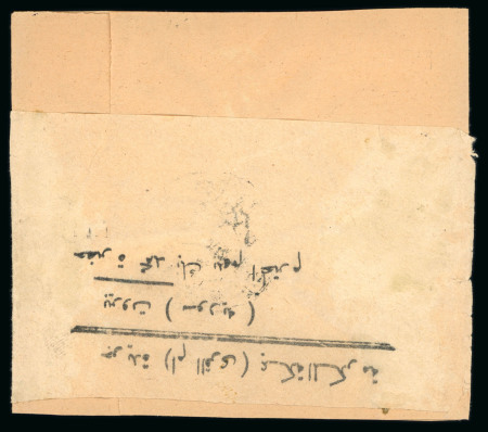 1928 (14 Jan) 1/2pia red on small wrapper to Beyrouth,