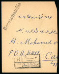 Stamp of Saudi Arabia » 1926-1932 Hejaz & Nejd 1929 (6 Dec) pair 1 3/4pia blue on large part of registered