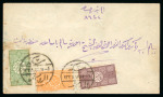 Stamp of Saudi Arabia » Hejaz » 1916-1917 First Design Domestic letter from Mecca to Jeddah, bearing 1/4 pi,