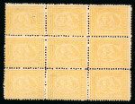 Stamp of Egypt » 1874 Bulaq 1874-75 Third issue, 2nd printing, 2pia yellow, block of nine