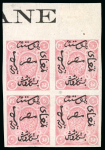 Stamp of Egypt » 1866 First Issue » Essays and Proofs 1866 5pi rose and 10pi slate in imperforate proof blocks of four
