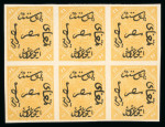 Stamp of Egypt » 1866 First Issue 1866 2pia, yellow-orange, imperforate, block of six,