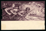 Stamp of Egypt » Arab Republic 1956 Evacuation of Port Said, 10m brown, imperforate
