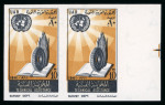 Stamp of Egypt » Arab Republic 1961 United Nations, 10m yellow-brown and black, imperforate
