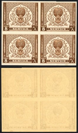 Stamp of Pakistan Officials: 1951 (14 Aug) 8a sepia (inscribed SERVICE ) mint n.h. IMPERFORATE block of four