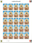 Stamp of Libya 1976 Libya National People's Congress & World Health Day IMPERFORATE SHEETS OF 25