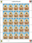 Stamp of Libya 1976 Libya National People's Congress & World Health Day IMPERFORATE SHEETS OF 25