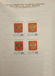 Stamp of Russia » Soviet Union 2001 State Arms, Flag and Anthem of the Russian Federation issues in three presentation booklets by Cartor