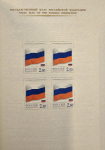 Stamp of Russia » Soviet Union 2001 State Arms, Flag and Anthem of the Russian Federation issues in three presentation booklets by Cartor
