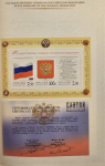 Stamp of Russia » Soviet Union 2001 State Arms, Flag and Anthem of the Russian Federation issues in three presentation booklets by Cartor