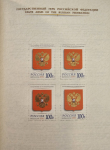 Stamp of Russia » Soviet Union 2001 State Arms, Flag and Anthem of the Russian Federation issues in three presentation booklets by Cartor