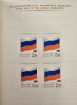Stamp of Russia » Soviet Union 2001 State Arms, Flag and Anthem of the Russian Federation issues in three presentation booklets by Cartor