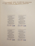 Stamp of Russia » Soviet Union 2001 State Arms, Flag and Anthem of the Russian Federation issues in three presentation booklets by Cartor