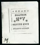 Stamp of Uganda 1896 5 rupees, group of five Sperati production elements