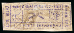 Stamp of Indian States » Charkhari 1921 1a on wove paper imperf unused and 1a on laid paper perf 11 unused