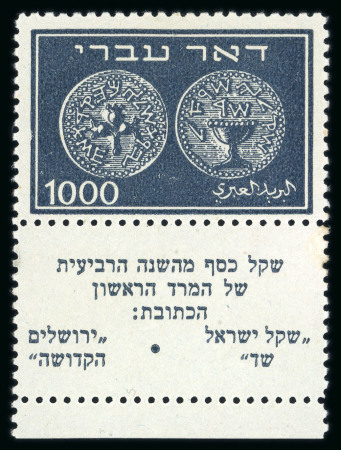 Stamp of Israel 1948-1964, in a Davo album, absolutely complete mint
