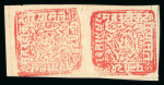 Stamp of Indian States » Poonch 1885-94 1p red unused pair showing variety one stamp sideways