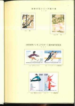 Stamp of Japan Japan 1876-1994 Duplication on A4 stockpages + 1994 presentation book with * issues