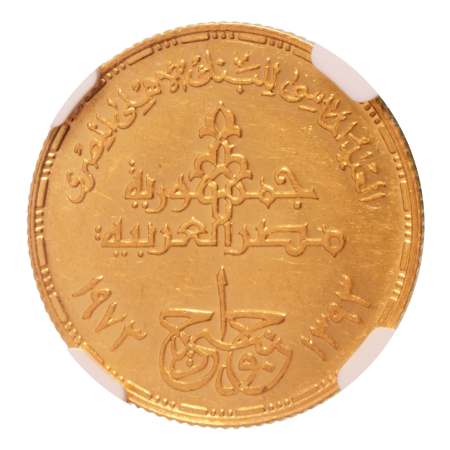 Egypt AH 1393/1973 1 pound National Bank of Egypt 75th Anniversary