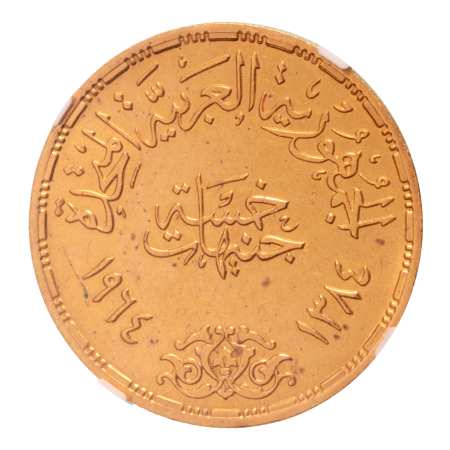 Egypt AH 1384/1964 5 pounds Nile Diversion, AV. 26 g.
